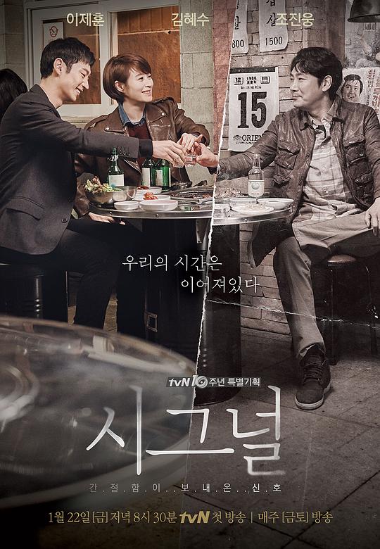 信号 시그널 (2016)