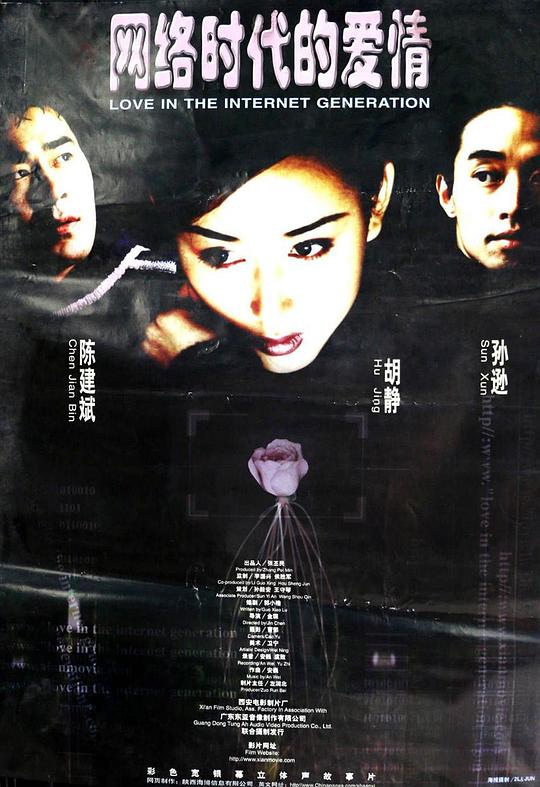 网络时代的爱情  (1998)