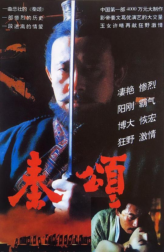 秦颂  (1996)