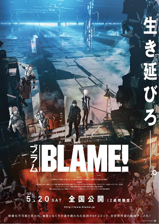 特工次世代 BLAME! (2017)