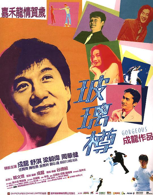 玻璃樽  (1999)