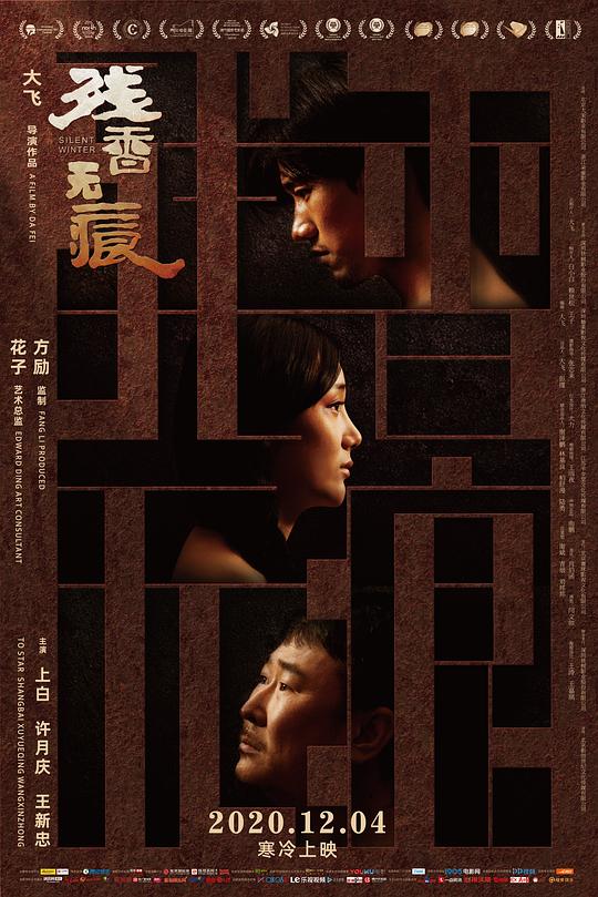 残香无痕  (2018)