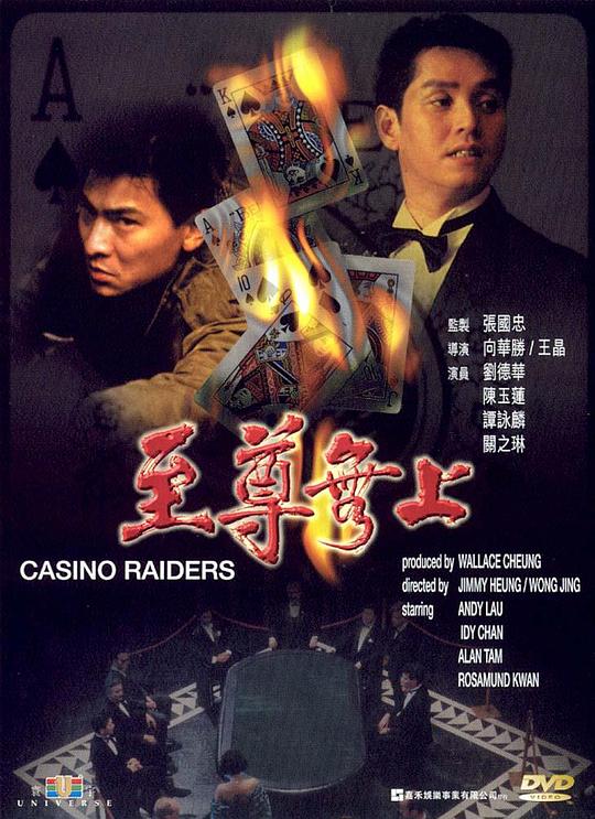 至尊无上 至尊無上 (1989)