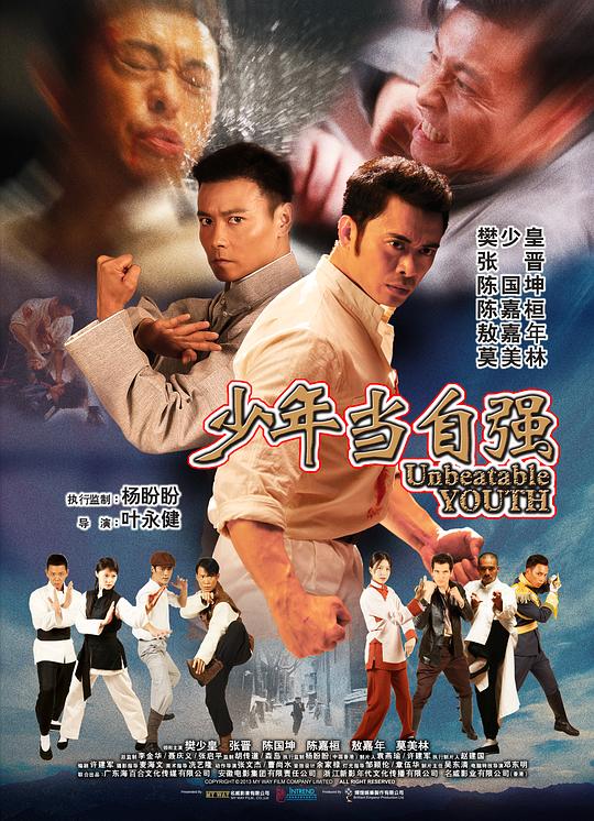 少年当自强  (2019)