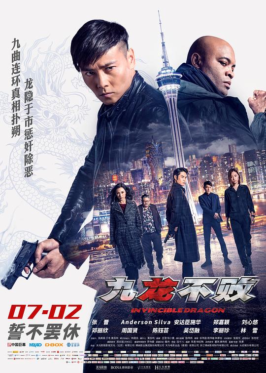 九龙不败 九龍不敗 (2019)