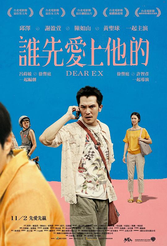 谁先爱上他的 誰先愛上他的 (2018)