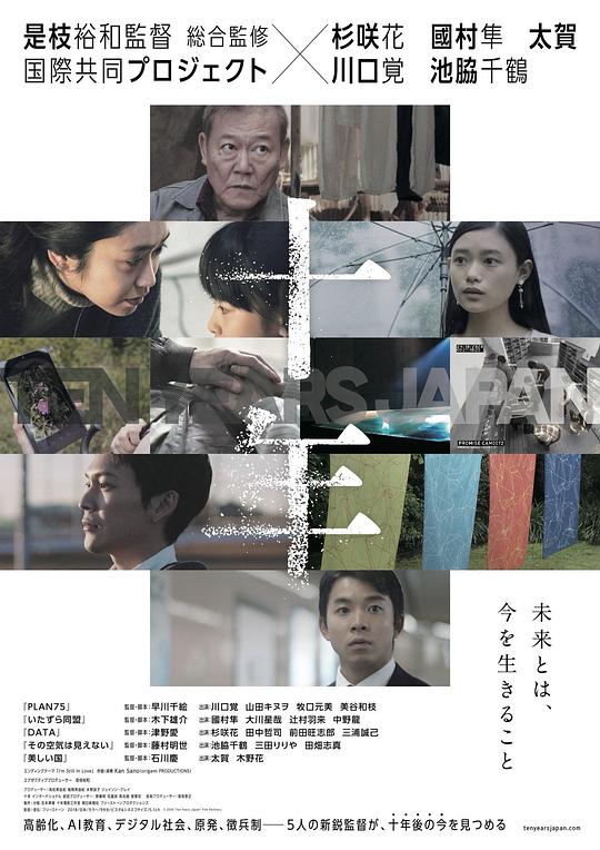 十年日本  (2018)