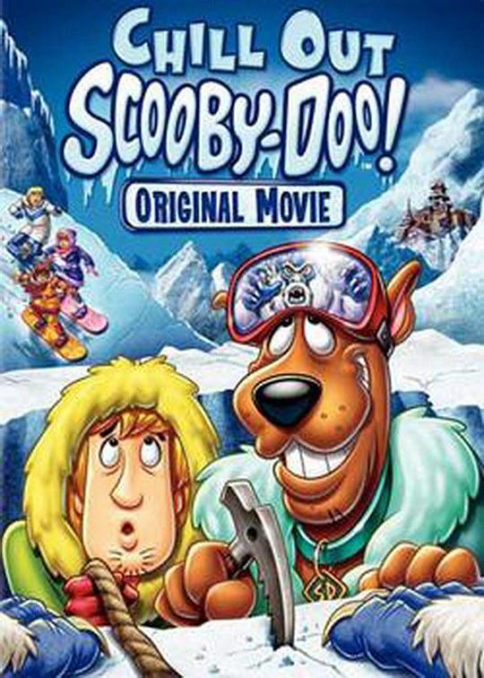 冷静！史酷比 Chill Out, Scooby-Doo! (2007)