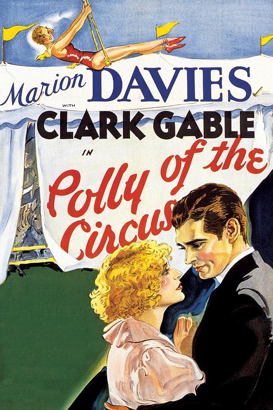 马戏之花 Polly of the Circus (1932)