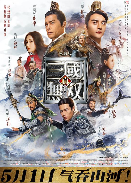 真·三国无双  (2021)