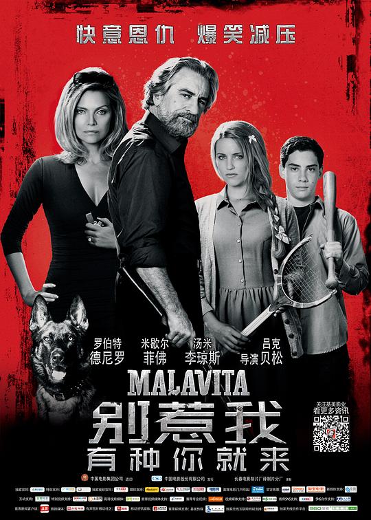 别惹我 Malavita (2013)