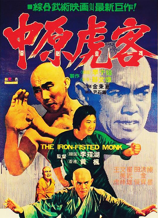 三德和尚与舂米六 三德和尚與舂米六 (1977)