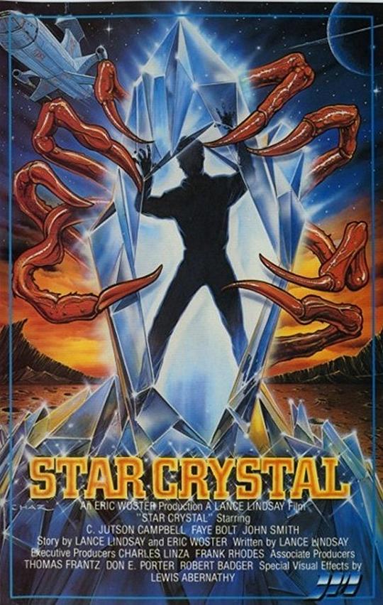 星云结晶 Star Crystal (1986)