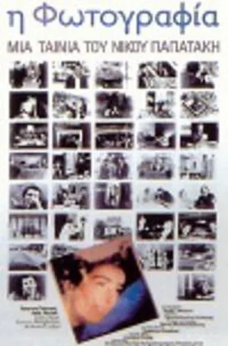 照片 I fotografia (1986)