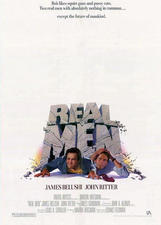 男子大丈夫 Real Men (1987)