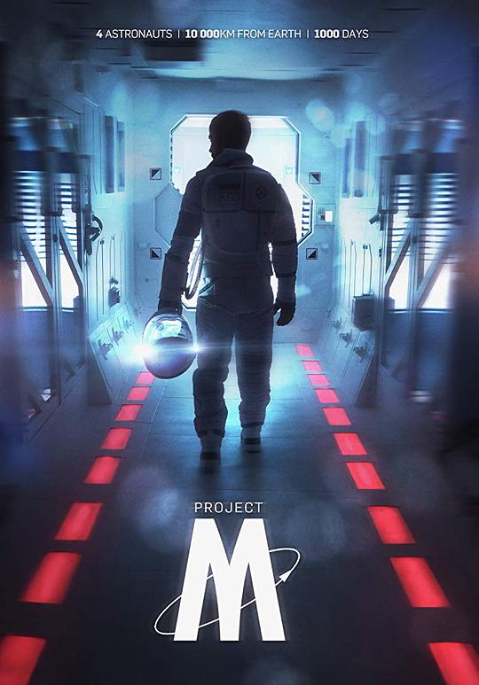 星际之旅：木星计划 Project-M (2014)