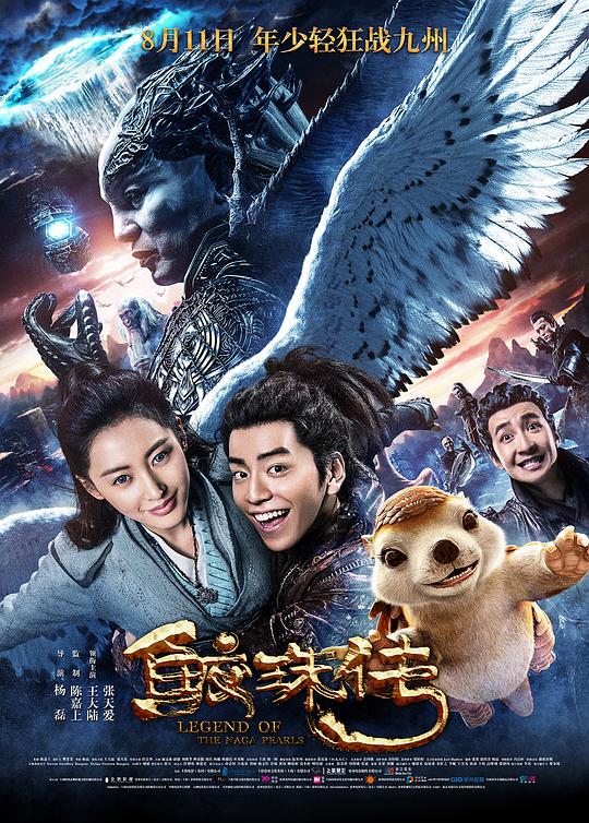 鲛珠传  (2017)