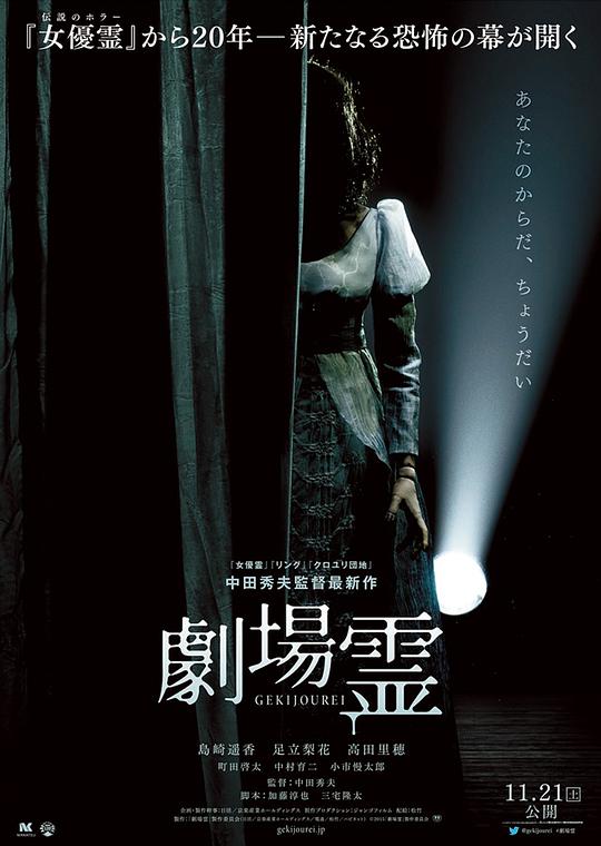 剧场灵 劇場霊 (2015)