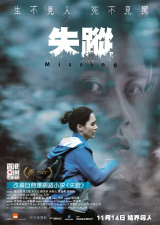 失踪 失蹤 (2019)