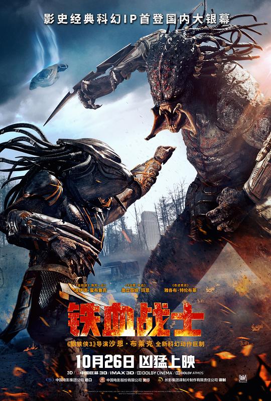 铁血战士 The Predator (2018)