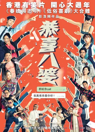 恭喜八婆  (2019)