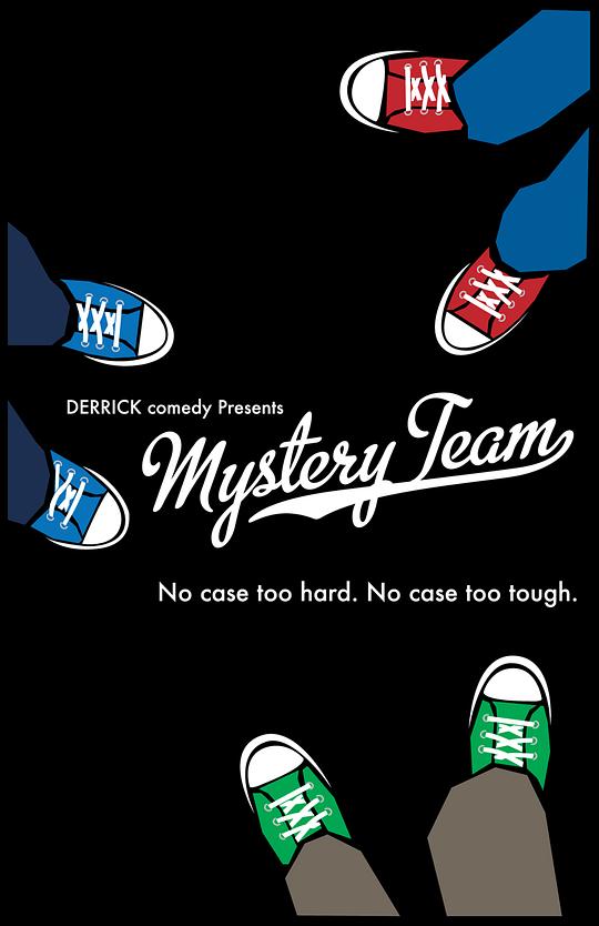 解谜小队 Mystery Team (2009)