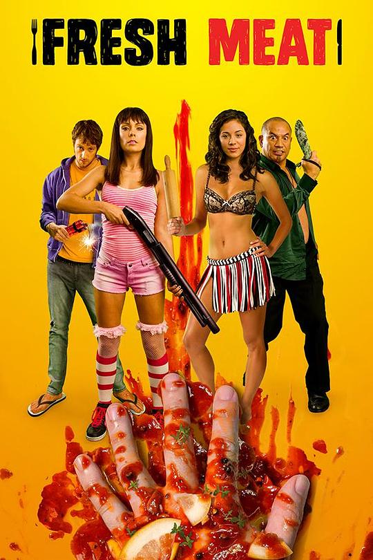 生鲜家族 Fresh Meat (2012)