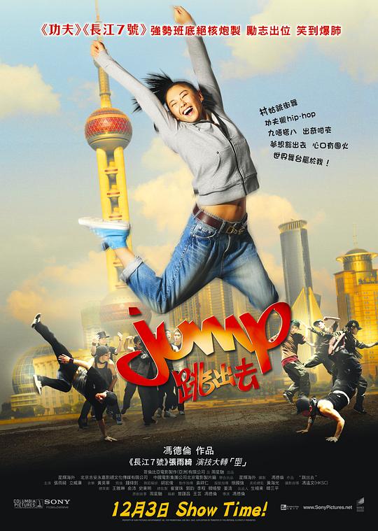 跳出去  (2009)