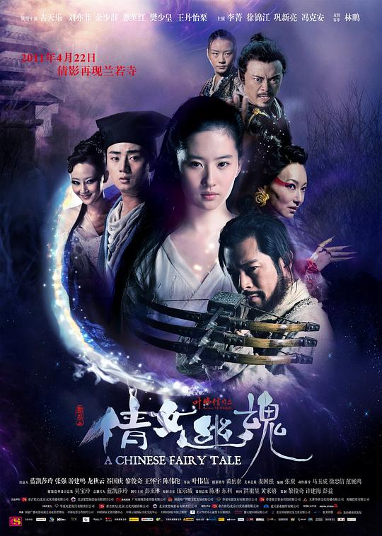 倩女幽魂  (2011)