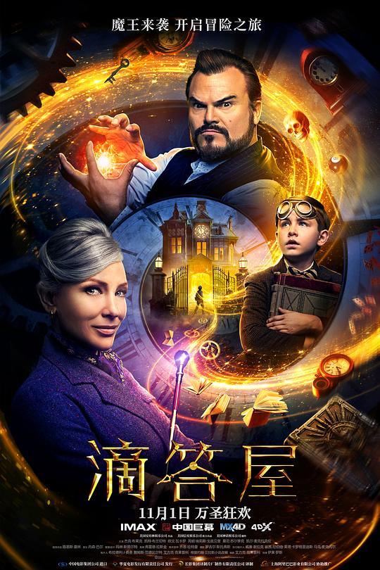 滴答屋 The House with a Clock in its Walls (2018)