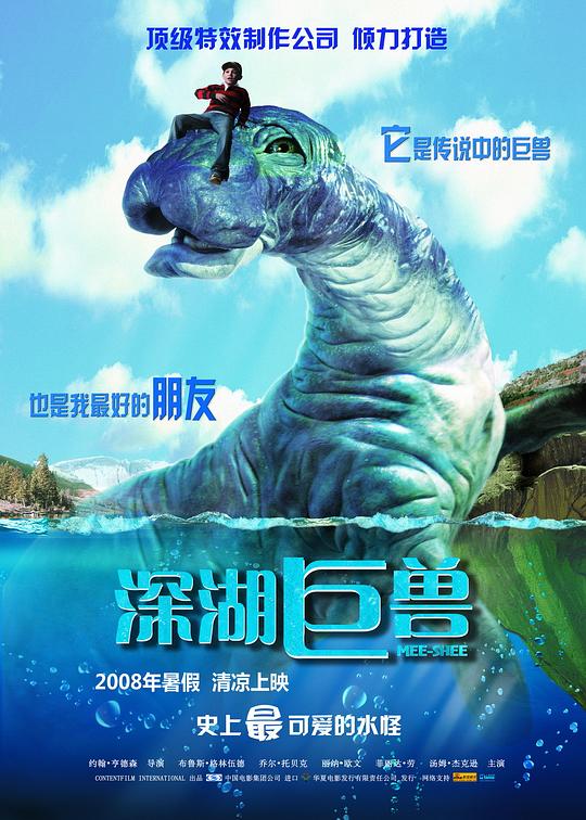 深湖巨兽 Mee-Shee: The Water Giant (2005)