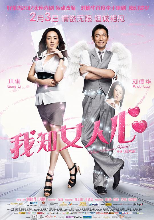 我知女人心  (2011)