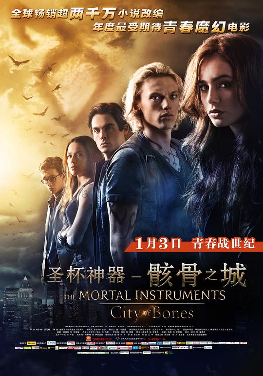 圣杯神器：骸骨之城 The Mortal Instruments: City of Bones (2013)