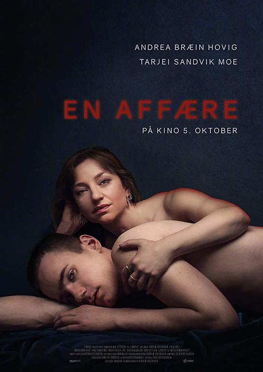 外遇 En affære (2018)