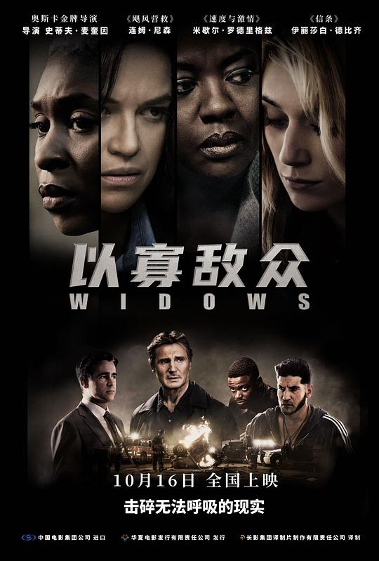 以寡敌众 Widows (2018)