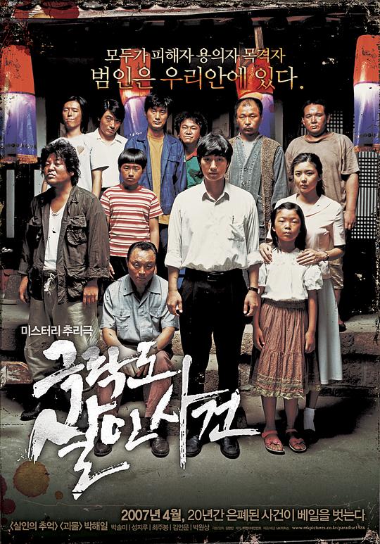 极乐岛杀人事件 극락도 살인사건 (2007)