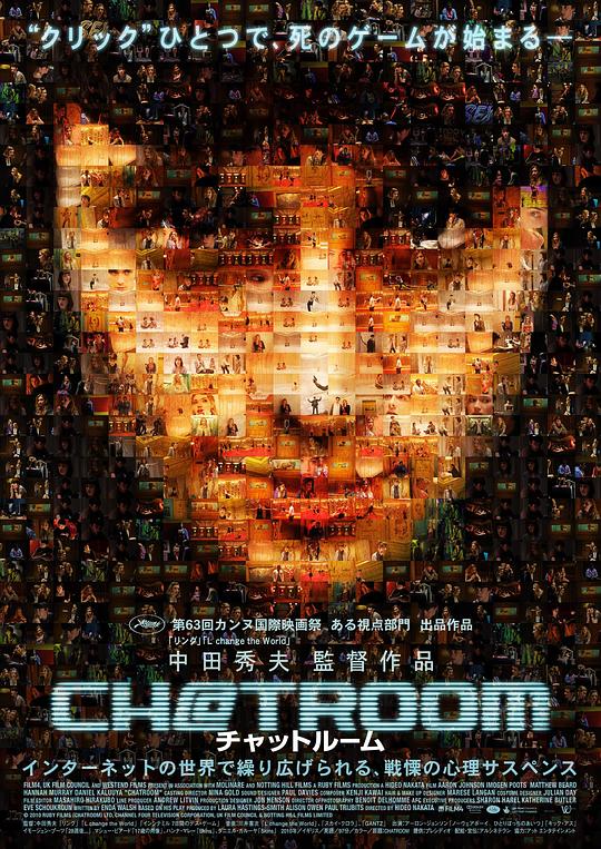 聊天室 Chatroom (2010)