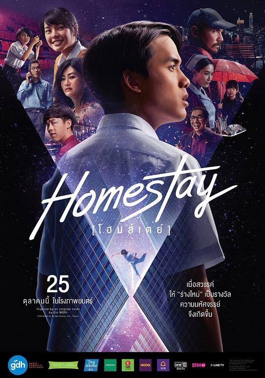 借来的100天 Homestay (2018)