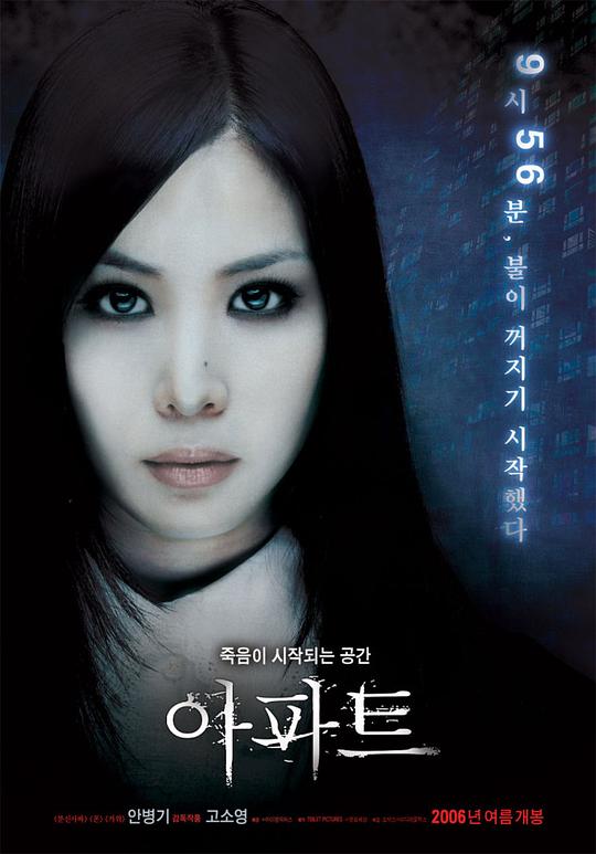 公寓 아파트 (2006)