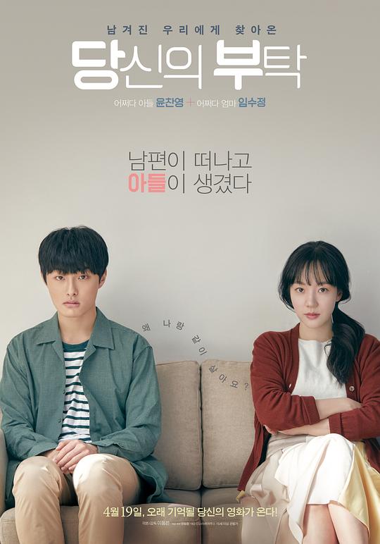 你的请求 당신의 부탁 (2017)