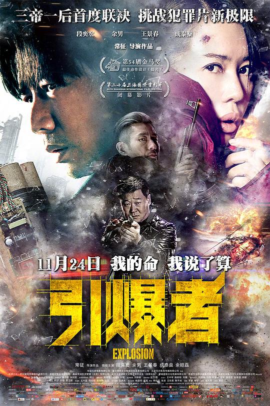 引爆者  (2017)