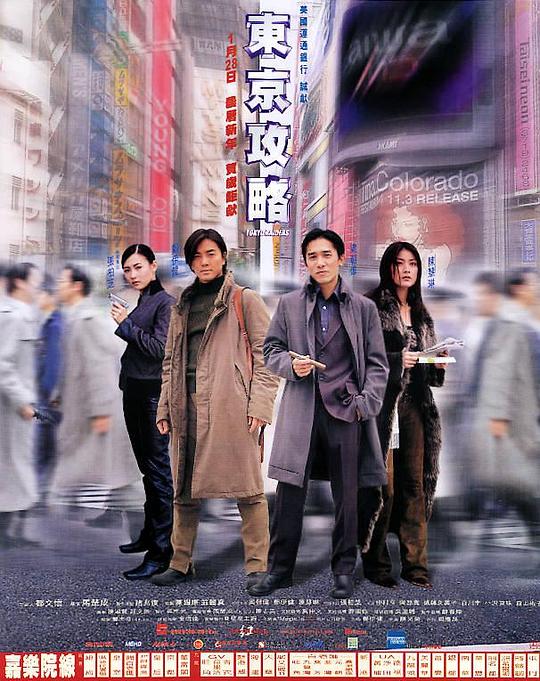 东京攻略 東京攻略 (2000)