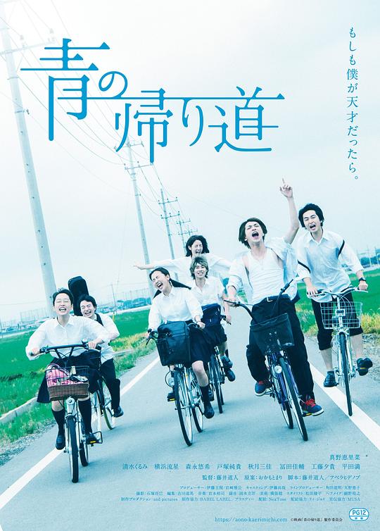 青色归途 青の帰り道 (2018)