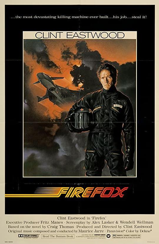 火狐 Firefox (1982)