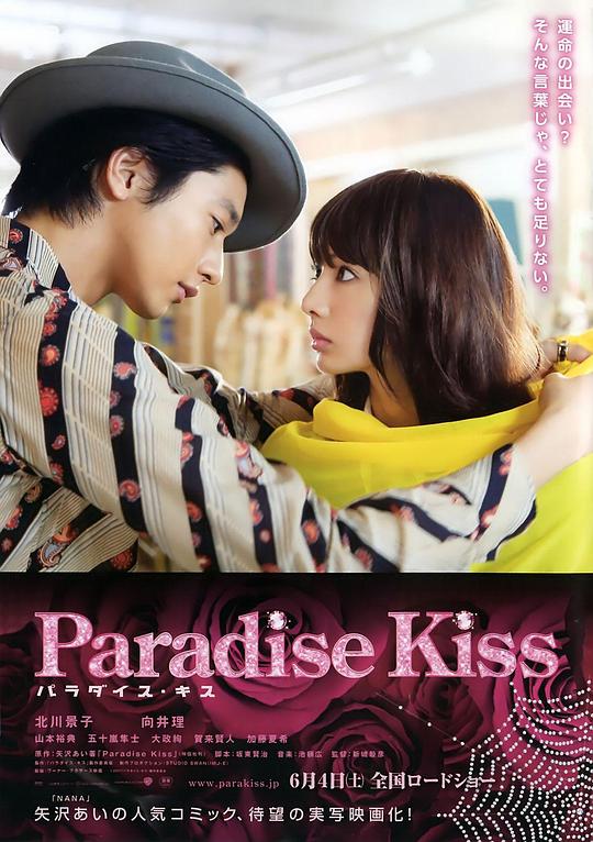 天堂之吻 パラダイス・キス (2011)