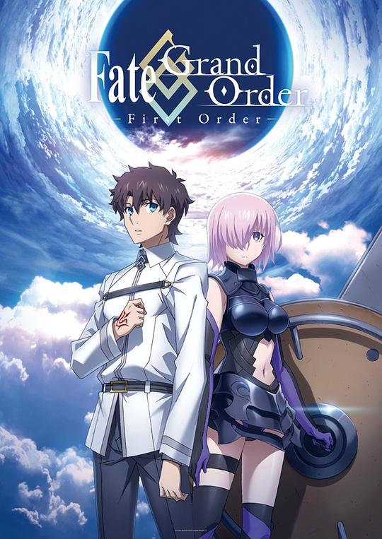 命运/冠位指定：序章 Fate/Grand Order -First Order- (2016)