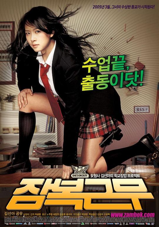 逃学威凤 잠복근무 (2005)