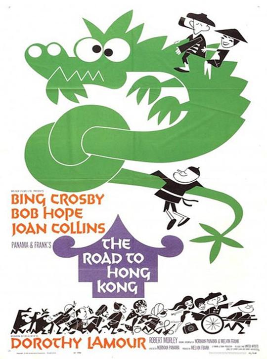 香港之路 The Road to Hong Kong (1962)