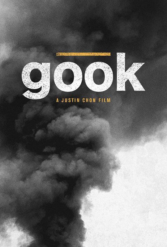 韩国佬 Gook (2017)