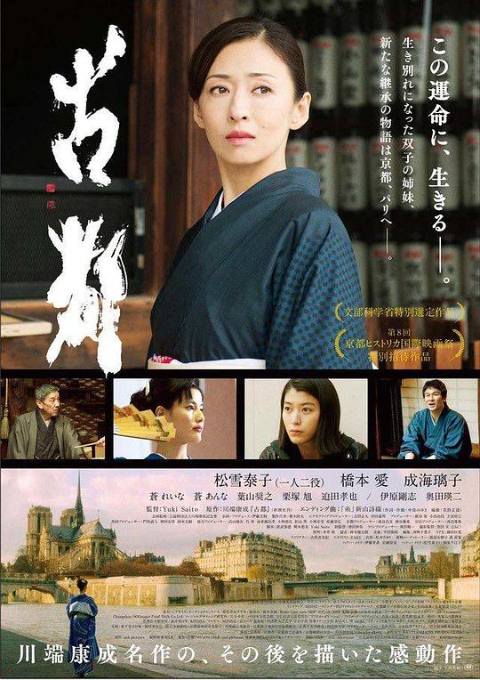 古都  (2016)